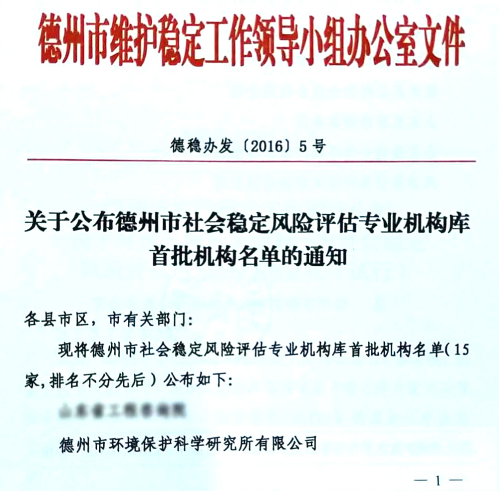 社會穩(wěn)定風險評估專業(yè)機構